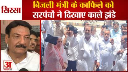 Sarpanches Showed Black Flags To Power Minister Convoy In Sirsa Of Haryana