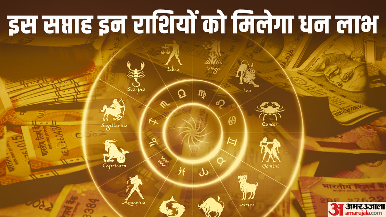 Saptahik Rashifal These zodiac signs may get financial strong this week 12 to 18 june in Hindi