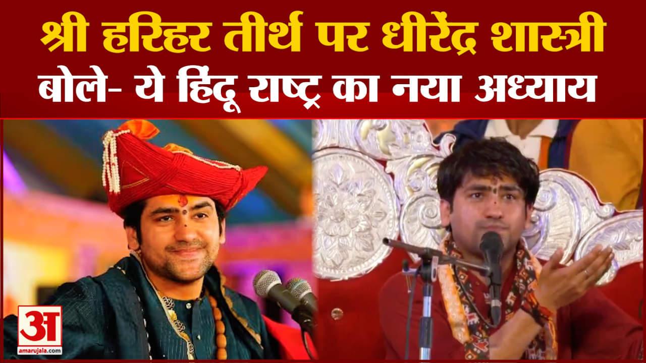 धीरेंद्र कृष्ण शास्त्री