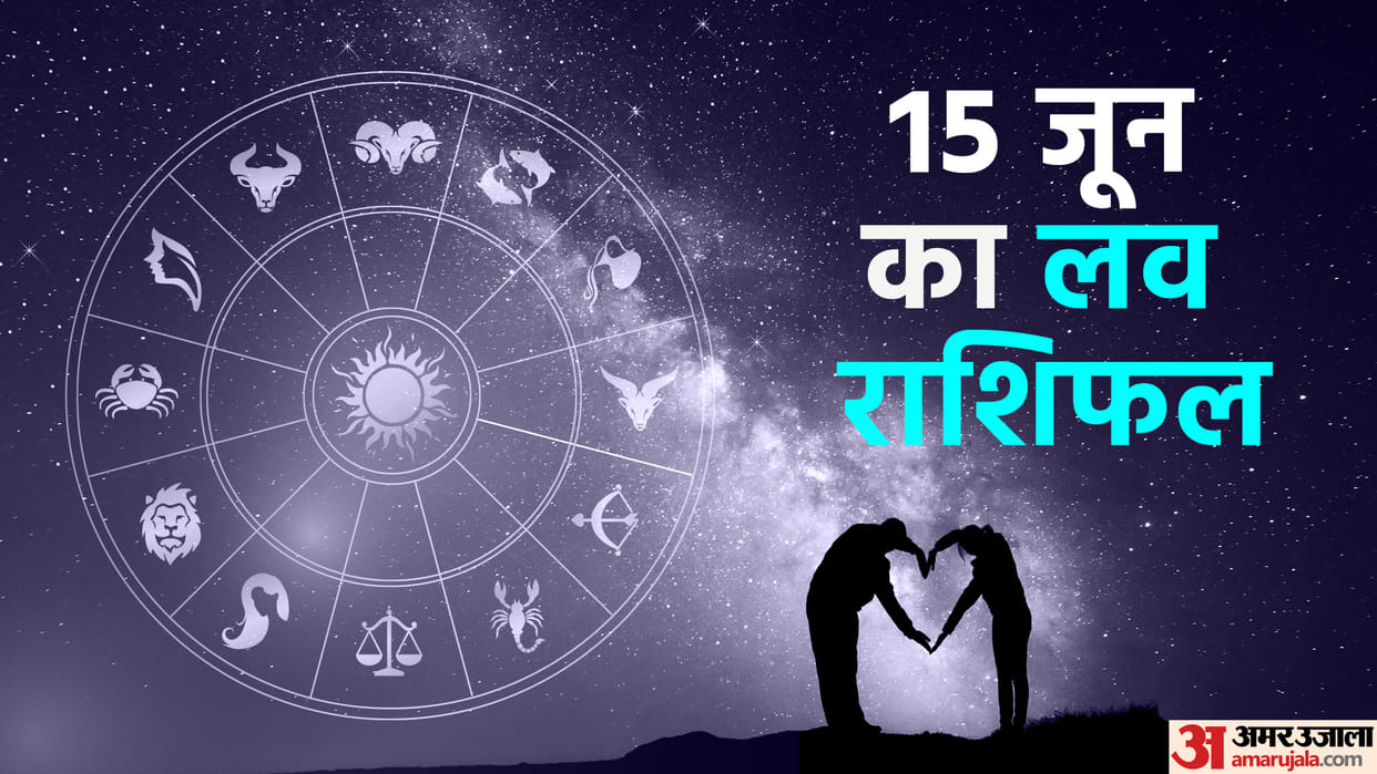 Aaj Ka Love Rashifal 15 June 2023 Love Horoscope Prediction for Virgo Libra Pisces Dainik Rashifal in Hindi