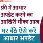 Aadhaar Card update online