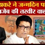 राज ठाकरे