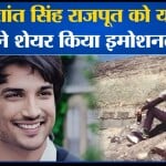 सुशांत सिंह राजपूत