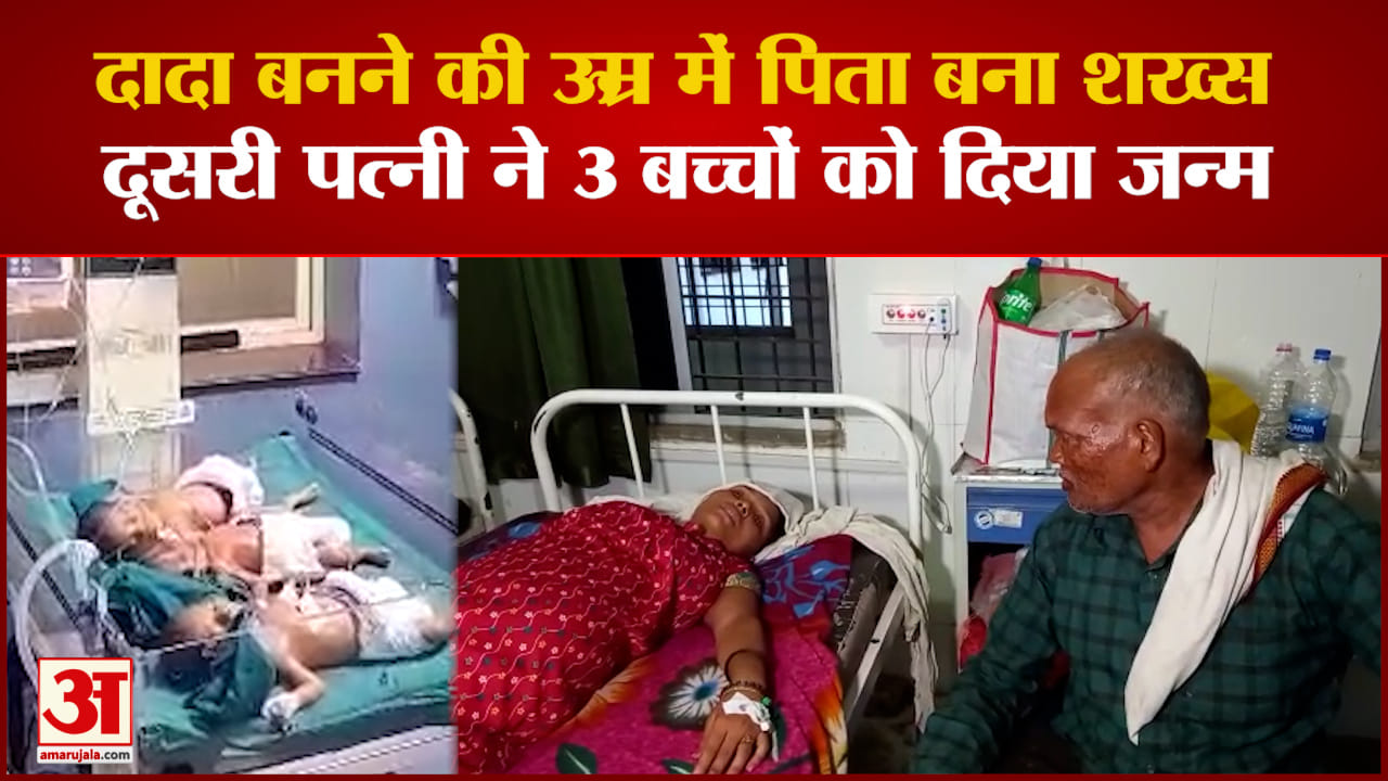 62 साल की उम्र में पिता बना शख्स