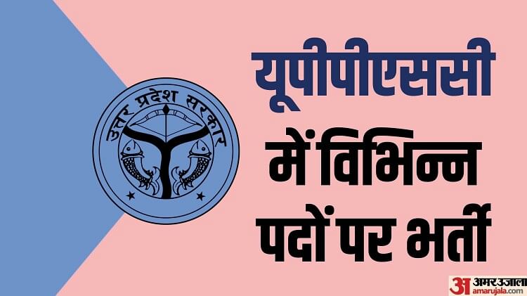 UPPSC Recruitment 2023: यूपीपीएससी में करीब 400 पदों पर भर्ती, जानें कहां-कैसे करें आवेदन