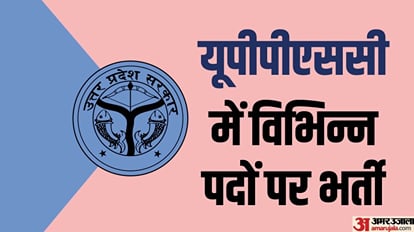 UPPSC Recruitment 2023: यूपीपीएससी भर्ती में आवेदन का आखिरी मौका, 394 पदों के लिए आवेदन कैसे करें UPPSC Recruitment 2023 Registration Ends Today at uppsc.up.nic.in, How to Apply for 394 Posts