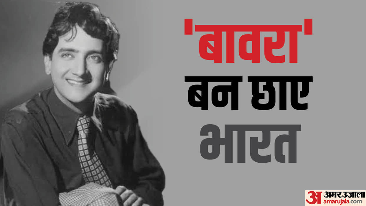 Bharat Bhushan birth Anniversary know unknown facts struggle about actor who became superstar by baiju bawra