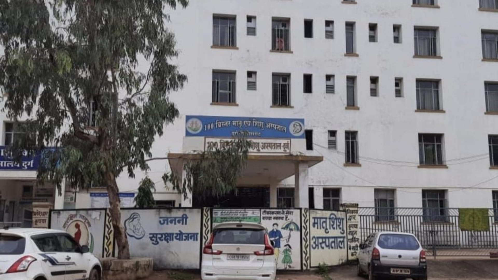 दुर्ग जिला अस्पताल का मातृ शिशु अस्पताल।