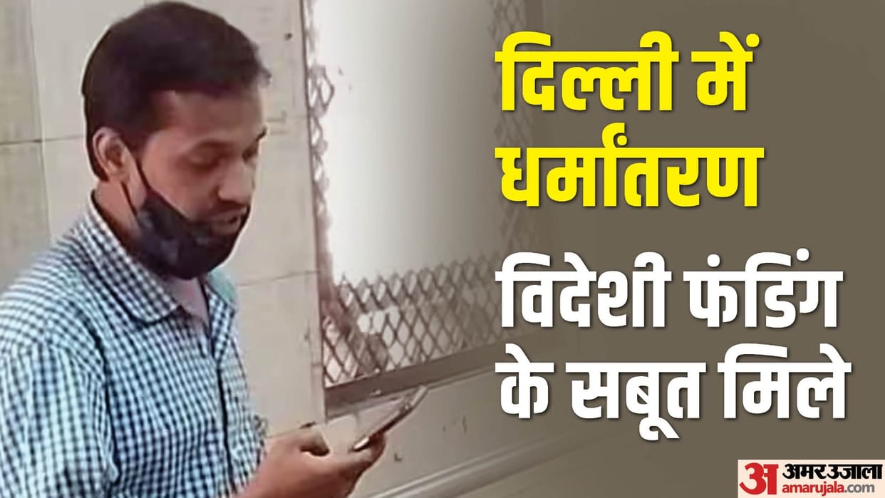 Conversion case More than 60 religious videos found in phone of accused