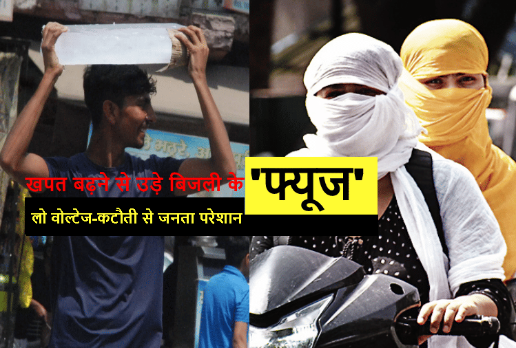 Meerut:low voltage, high temperature, weather will remain like this for the next few days
