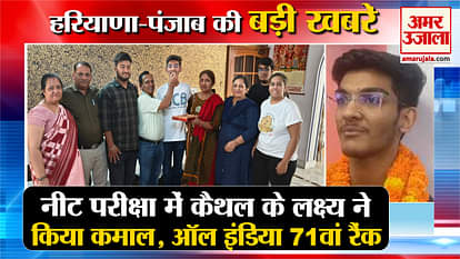 NEET Result 2023:Kaithal Lakshya Secured 71st rank in NEET Top News Haryana