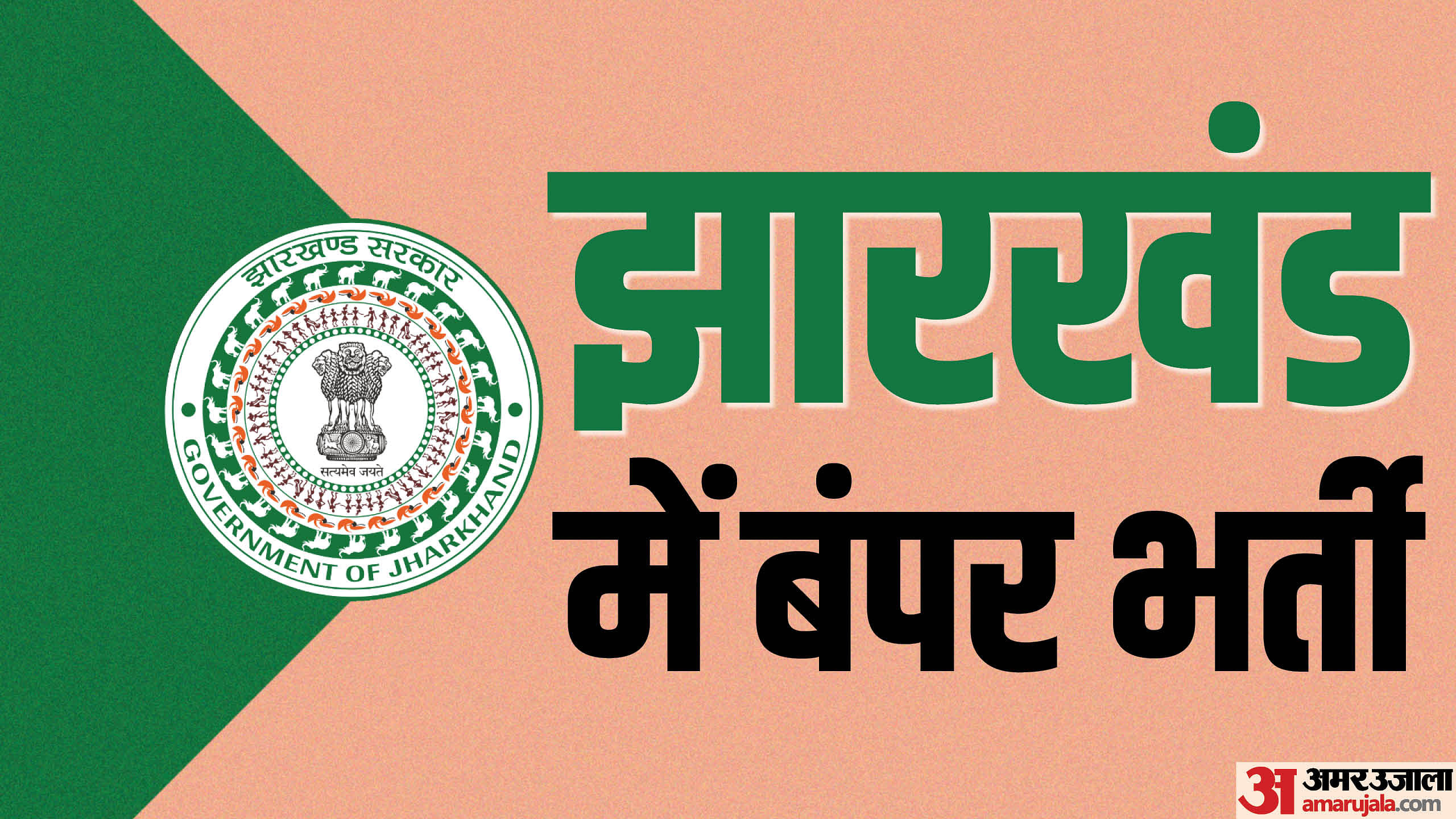 JAC 10th Result 2024: Jharkhand Board Class 10 Result Date, Time And Latest  News - Jagran Josh