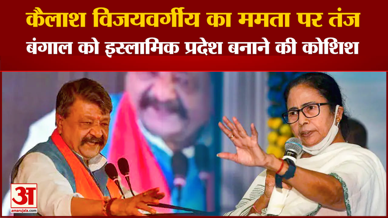 कैलाश विजयवर्गीय का ममता बनर्जी पर तंज