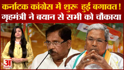 Karnataka Politics: The tone of rebellion intensified as soon as the Congress government was formed! Yes God g