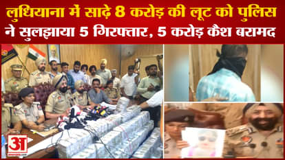 Punjab: Ludhiana Cash Van Robbery Case Update