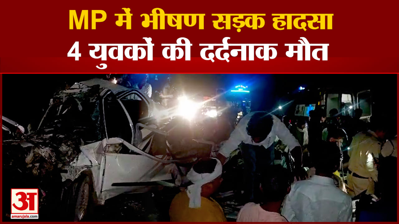सड़क हादसे में चार की मौत