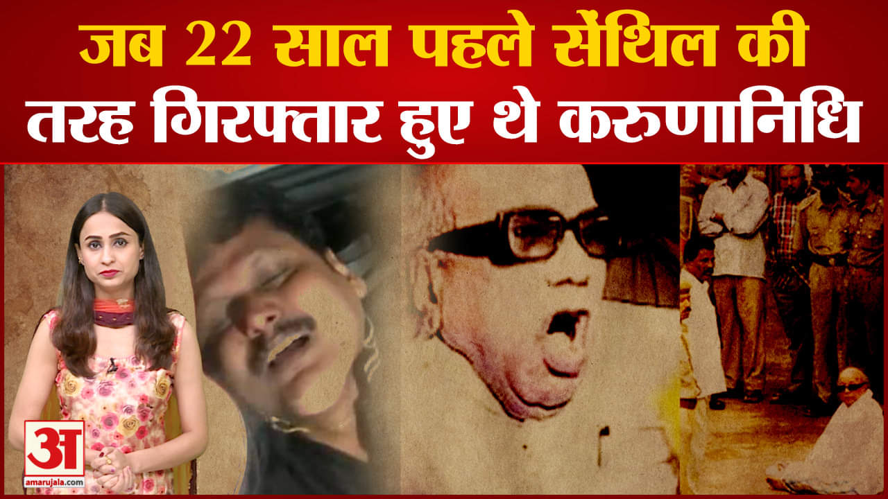 सेंथिल बालाजी वीडियो