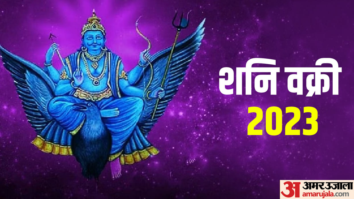 Saturn Retrograde Shani Vakri 17 june 2023 Effect On world Shani Ka Parivartan in hindi