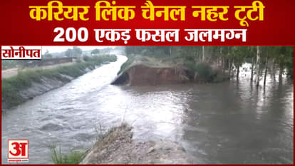 Career Link Channel Canal Broken In Sonipat Of Haryana