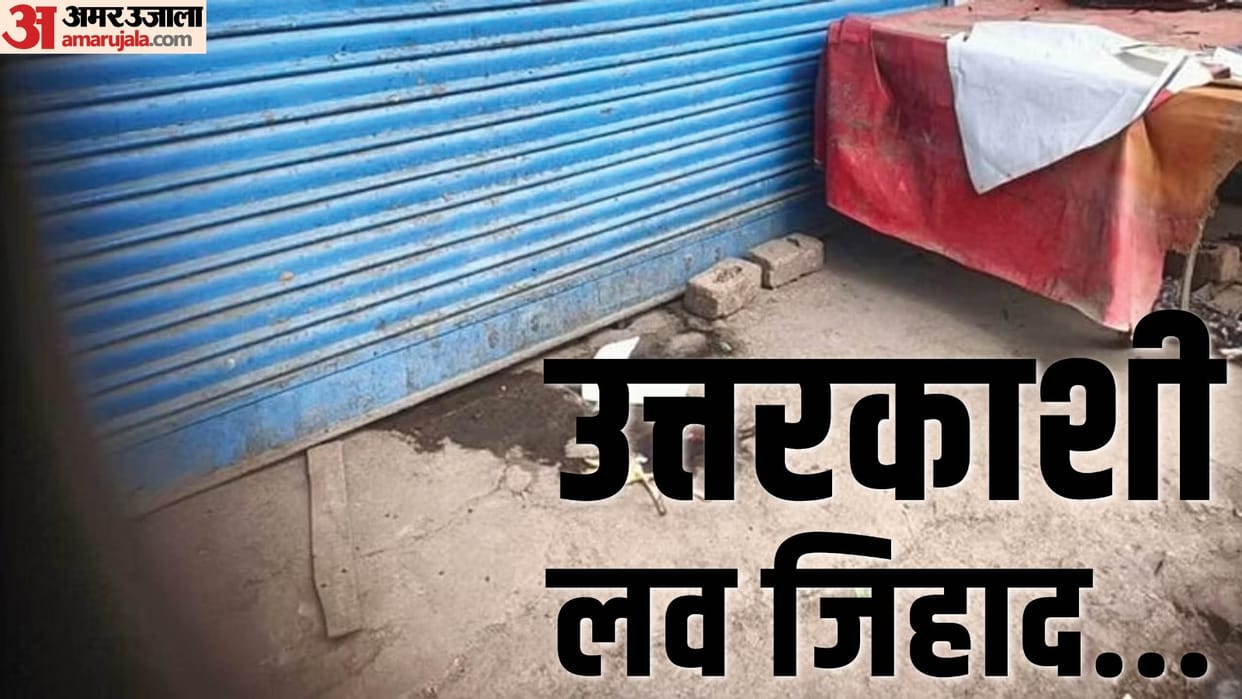 Uttarkashi Love Jihad Purola Till now 13 Muslim families have been forced to migrate verification campaign