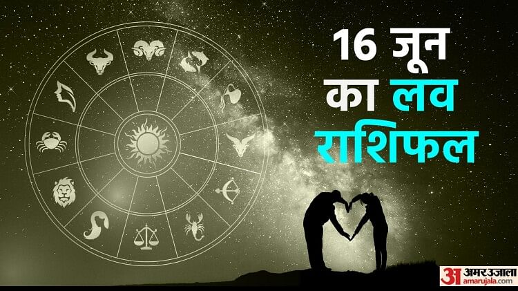 Aaj Ka Love Rashifal 16 June 2023 Love Horoscope Prediction for Virgo Libra Pisces Dainik Rashifal in Hindi