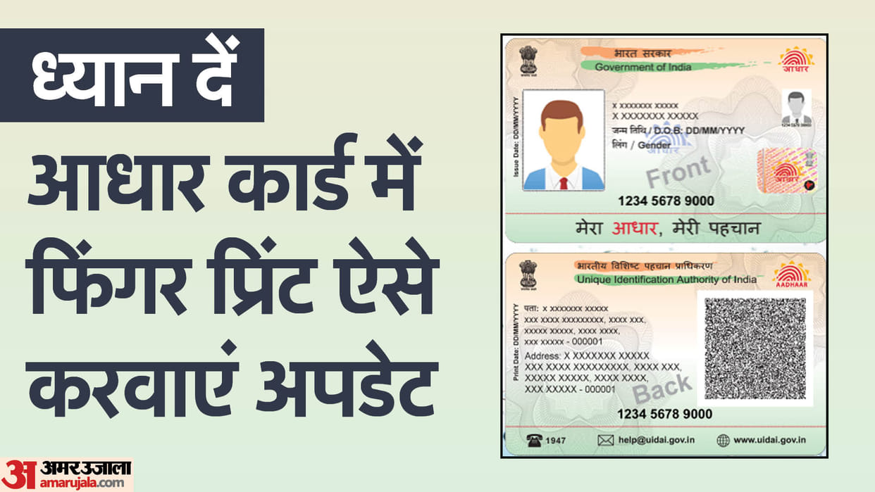 how to update fingerprint in your aadhar card Follow these steps