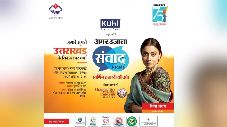 Amar Ujala Samvad 2023 Actress Shriya Saran will discuss possibilities of Film Industry in Uttarakhand