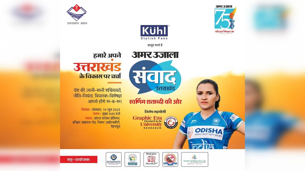 Amar Ujala Samvad 2023 Sports players will Put their views on the future of sports