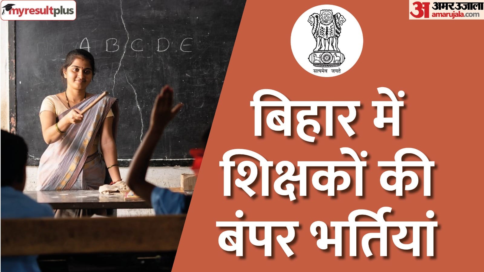 BPSC Teacher Recruitment