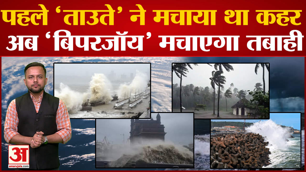 बिपरजॉय