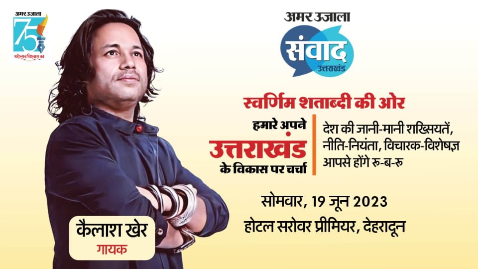 Amarujala Samvad 2023 Uttarakhand Singer Kailash Kher Performance in Dehradun on 19th June