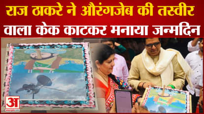 Maharashtra politics: Raj Thackeray clarified his party's role regarding Aurangzeb