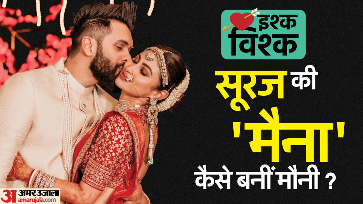 Mouni Roy Suraj Nambiar Love Story know some interesting facts about their beautiful lovelife
