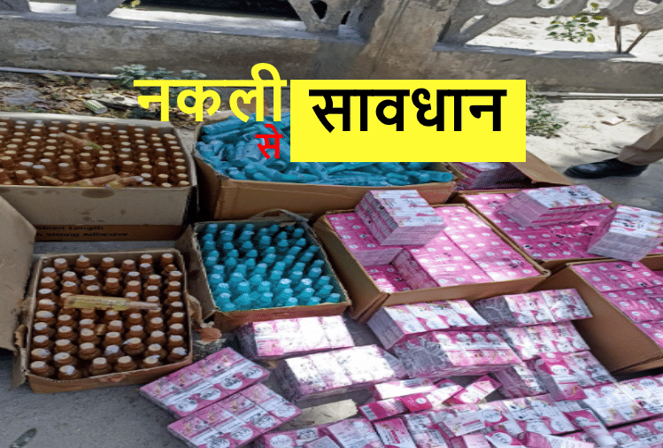 Meerut: Youth caught with fake products worth lakhs of branded companies