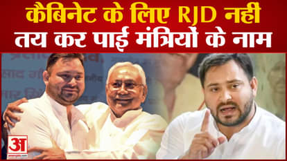 Bihar Cabinet Expansion: Tejashwi Yadav has already demanded the post of minister from CM Nitish.