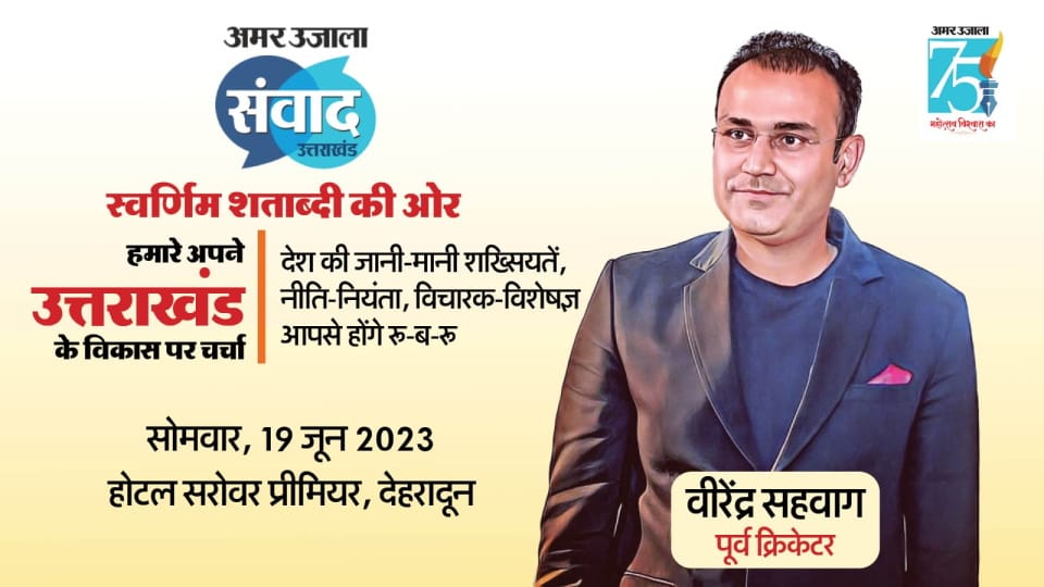 Amar Ujala Samvad 2023 Former cricketer Virender Sehwag will Attend Program in Dehradun Uttarakhand on June 19