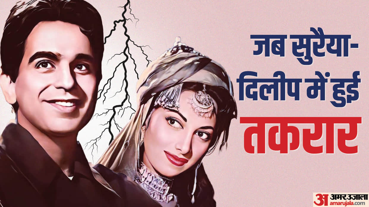 Suraiya Jamal Sheikh birth anniversary know unknown facts about actress why she not worked with dilip kumar