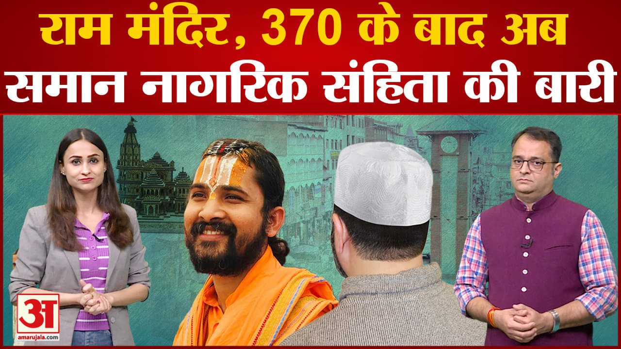 समान नागरिक संहिता