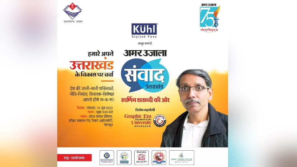 Amar Ujala Samvad 2023 UGC chairman will present new dimensions of education Blueprint