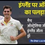 बेन स्टोक्स और पैट कमिंस
