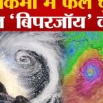 चक्रवाती बिपरजॉय