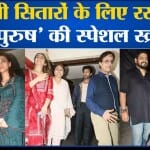फिल्म आदिपुरुण की स्पेशल स्क्रीनिंग