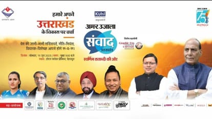 Amar Ujala Samwad 2023 Uttarakhand Swarnim Shatabdi Ki Or on 19th June in Dehradun