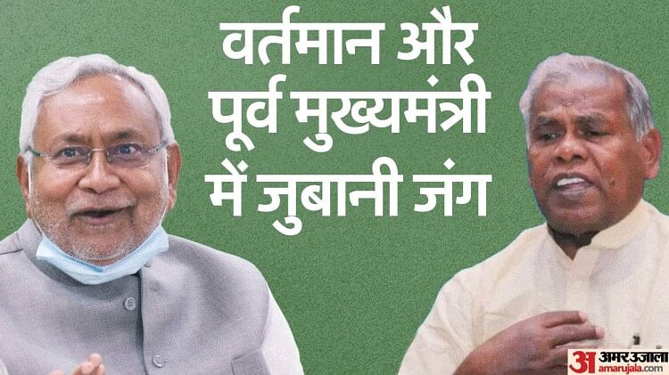 Bihar Ex Cm Jitan Ram Manjhi Told Cm Nitish Kumar Look Himself Nitish Betray Tejashwi For Bihar