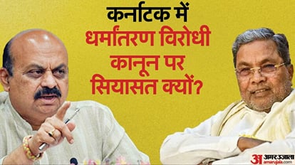 Why karnataka government is withdrawing anti conversion law in state and what opposition bjp is accusing