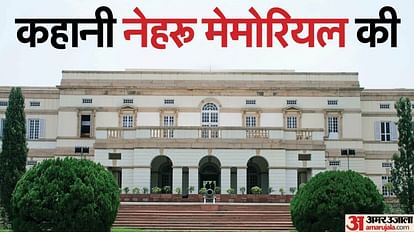 What is Nehru Memorial whose name changed Know history of former PM's house