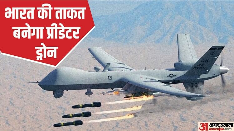 Predator Drone: US से प्रीडेटर ड्रोन क्यों खरीद रहा भारत? इसी से हुई लादेन की निगरानी, जवाहिरी को किया गया ढेर