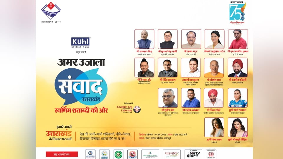Amar Ujala Samvad 2023 chance to ask questions About film industry sports stars