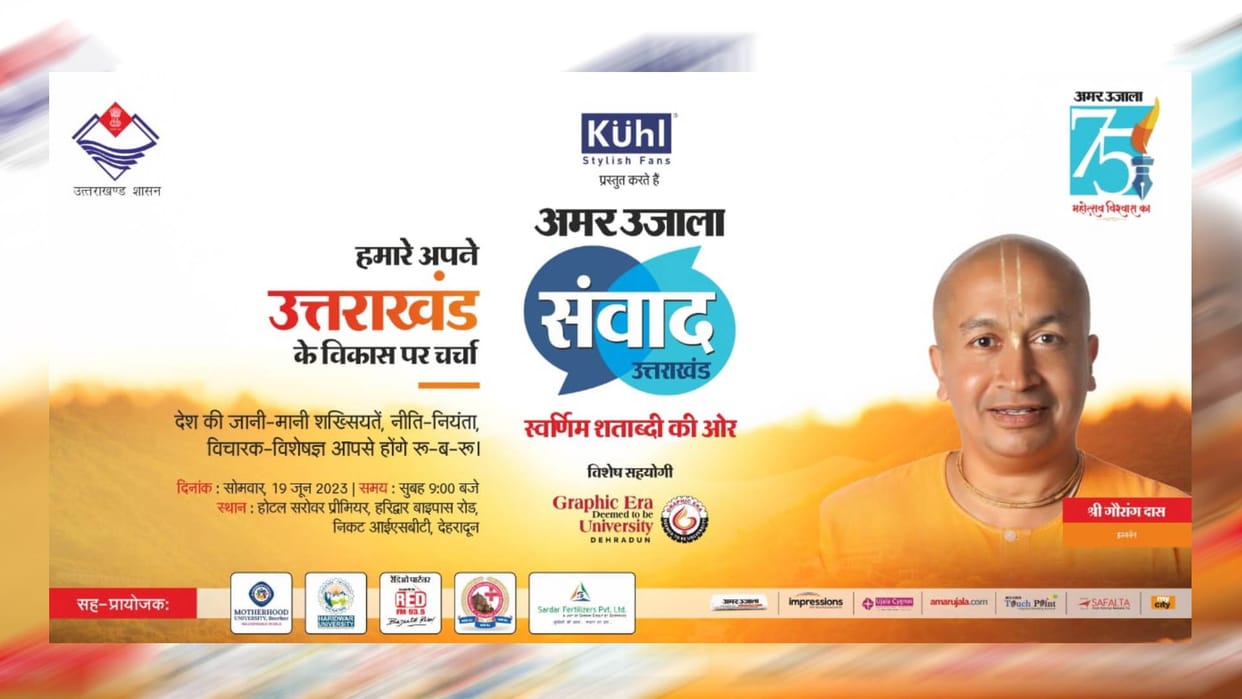 Amar Ujala Samvad 2023: Renowned Spiritual Guru Gauranga Das Prabhu will discuss Spirituality