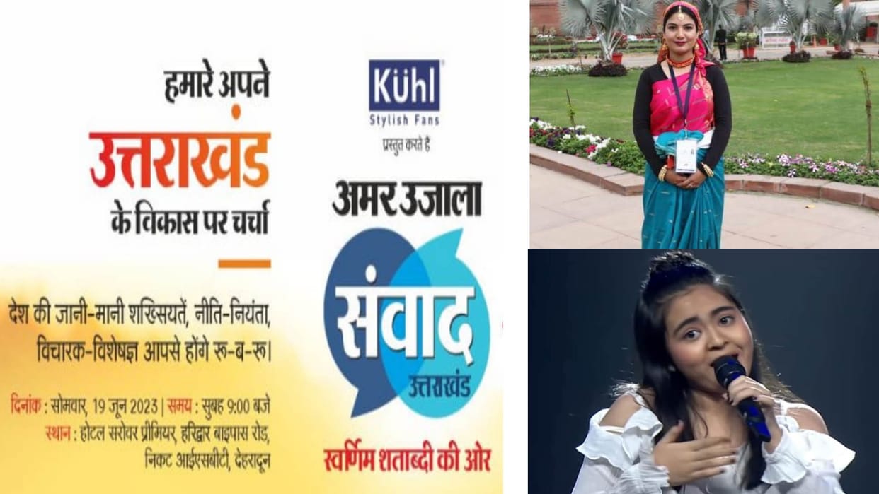 Amar Ujala Samvad 2023: Young talents cultural workers and social workers will be honored